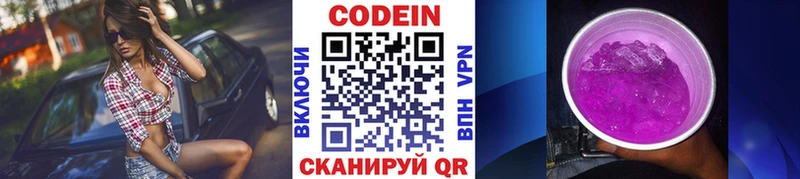 Codein напиток Lean (лин) Красный Холм