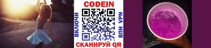Codein напиток Lean (лин)  Красный Холм 